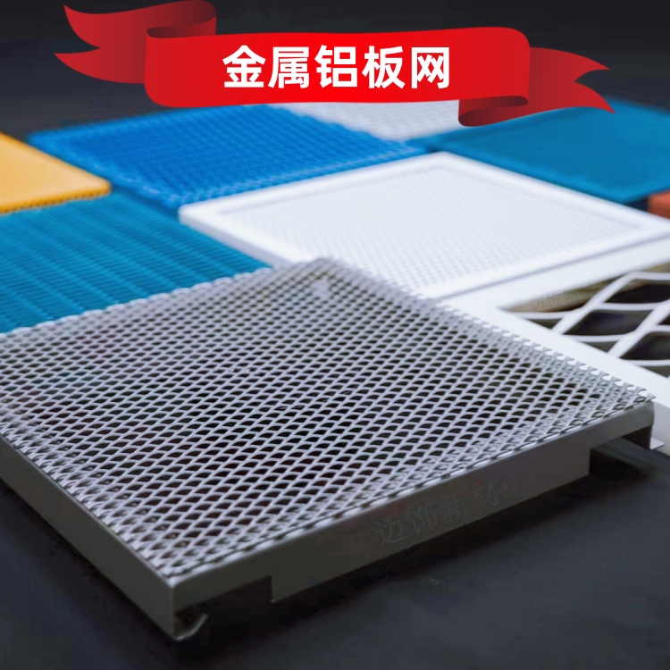 杭州铝板网 建筑防护 上海方菱