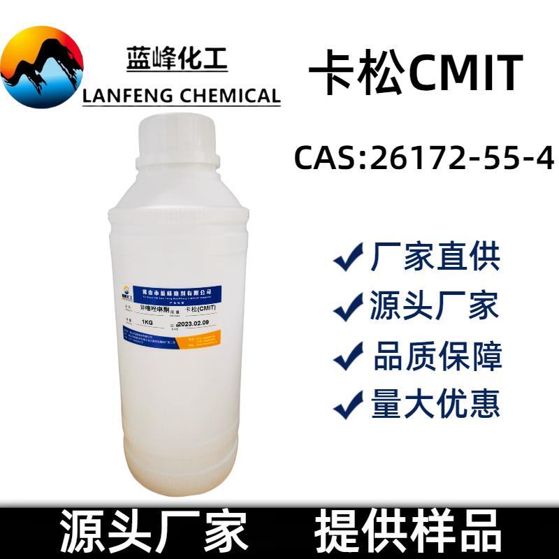 CMIT冷却塔杀菌剂-卡松喷淋塔循环水防腐剂-免费试样提供样品
