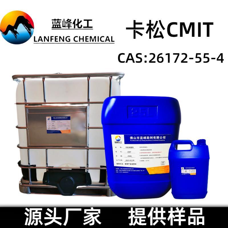 CMIT酸性杀菌剂-卡松油田注水防腐剂-源头工厂现货供应