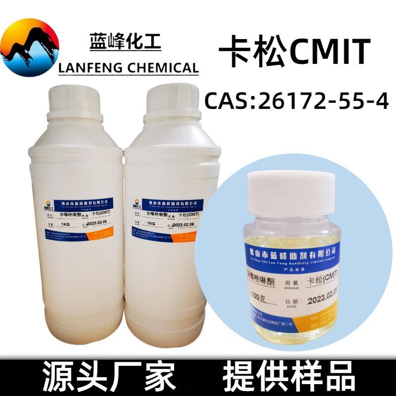 CMIT防腐-异噻唑啉酮-卡松杀菌剂-CAS:26172-55-4