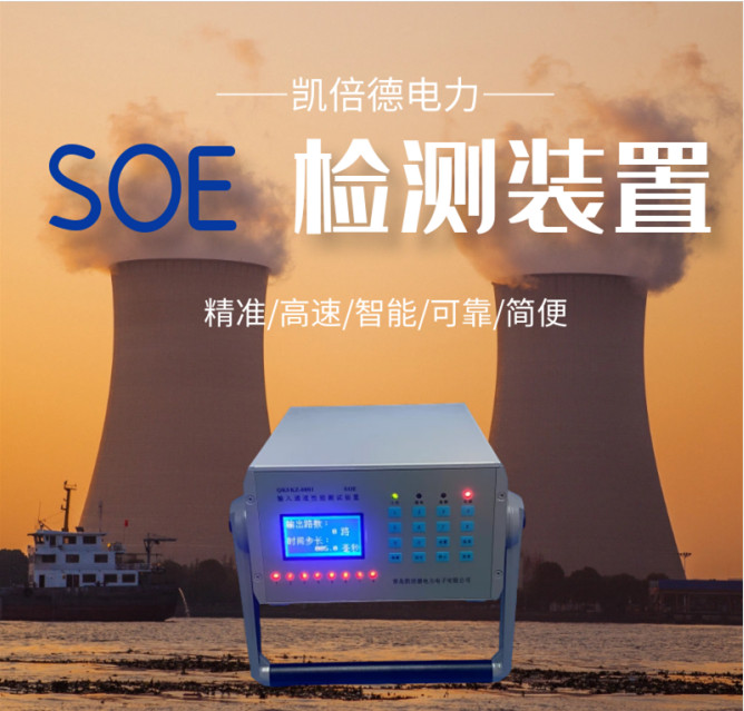 SOEQKSKZ-0801输入通道性能测试装置顺序事件记录先发故障记录SOE系统检测测试校验装置仪器