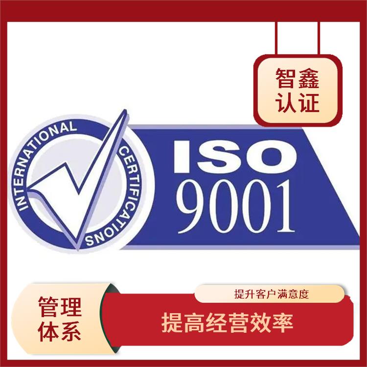 iso9001申报流程 完善企业内部管理 提高企业管理能力