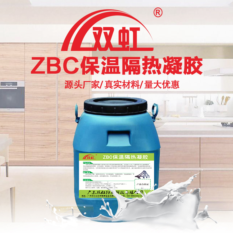 ZBC保温隔热凝胶 导热系数低 施工简便 双虹牌 厂家直售