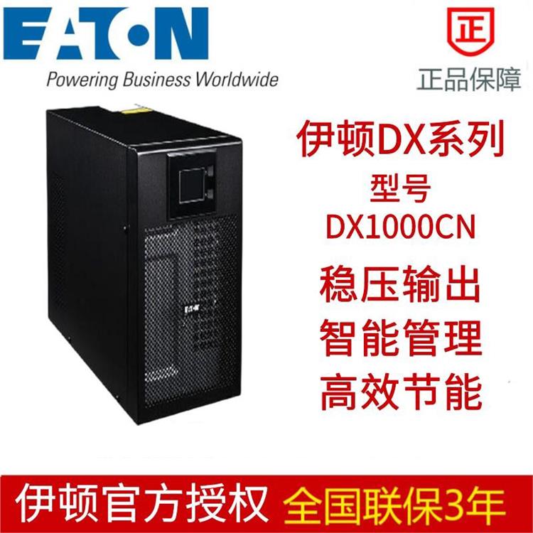 长沙伊顿UPS不间断电源DX6000CNXL 在线式单进单出
