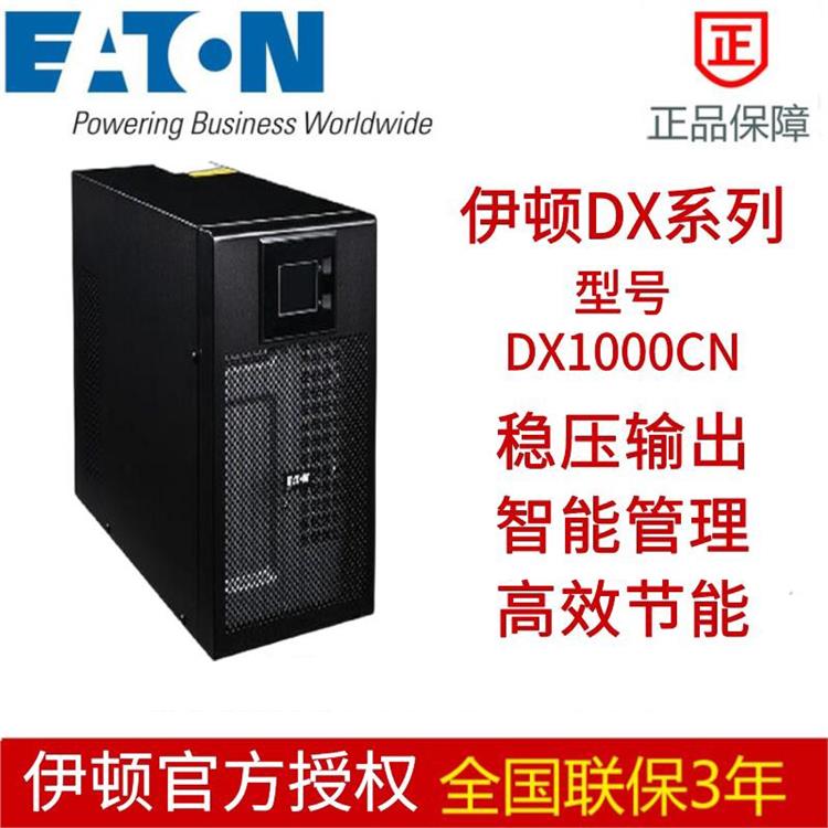 成都伊顿UPS不间断电源DX3000CNXL 在线式单进单出