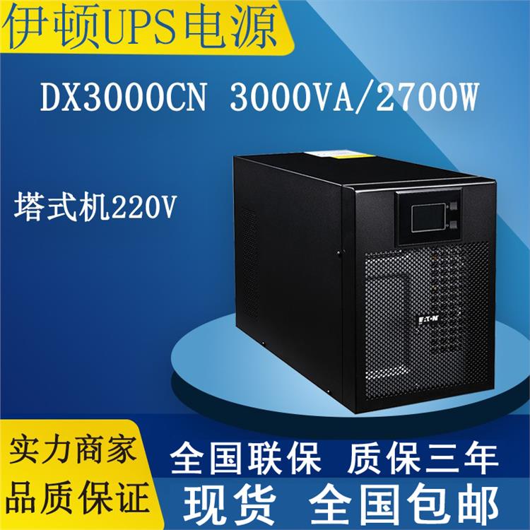 广州伊顿UPS不间断电源DX2000CN 在线式单进单出