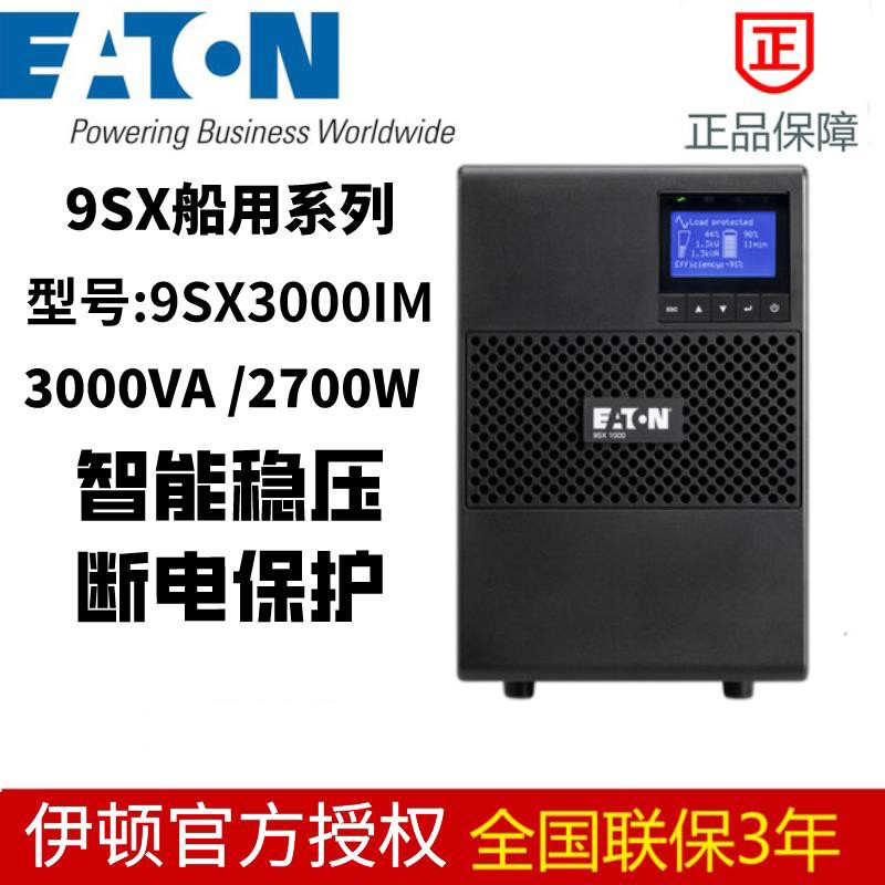 郑州伊顿UPS不间断电源DX6000CNXL