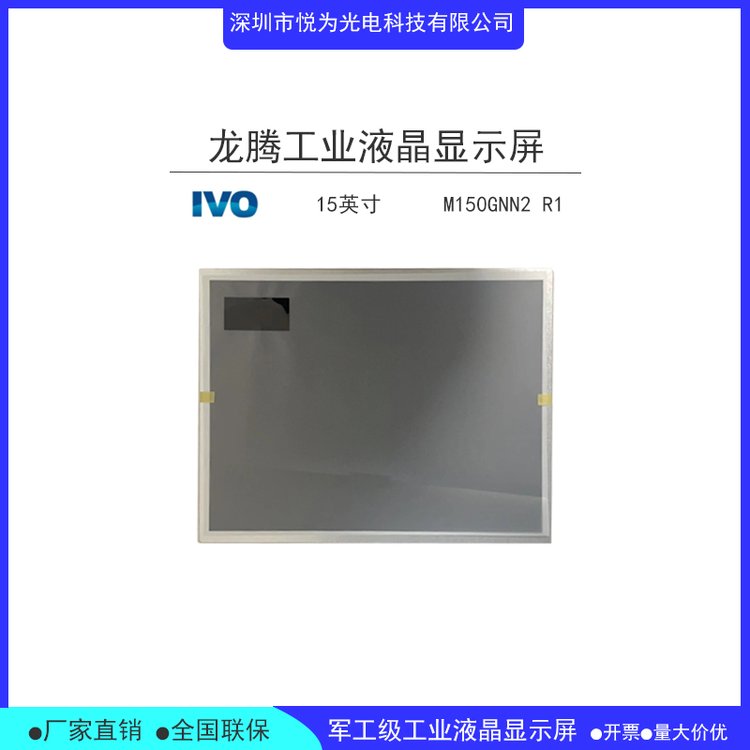龙腾15寸LCD液晶模组M150GNN2 R1触摸屏工业显示器