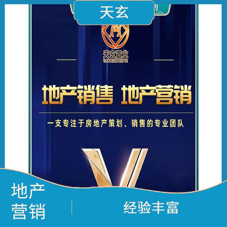 丹鳳縣房地產(chǎn)營(yíng)銷策劃電話 10年地產(chǎn)營(yíng)銷經(jīng)驗(yàn) 天玄