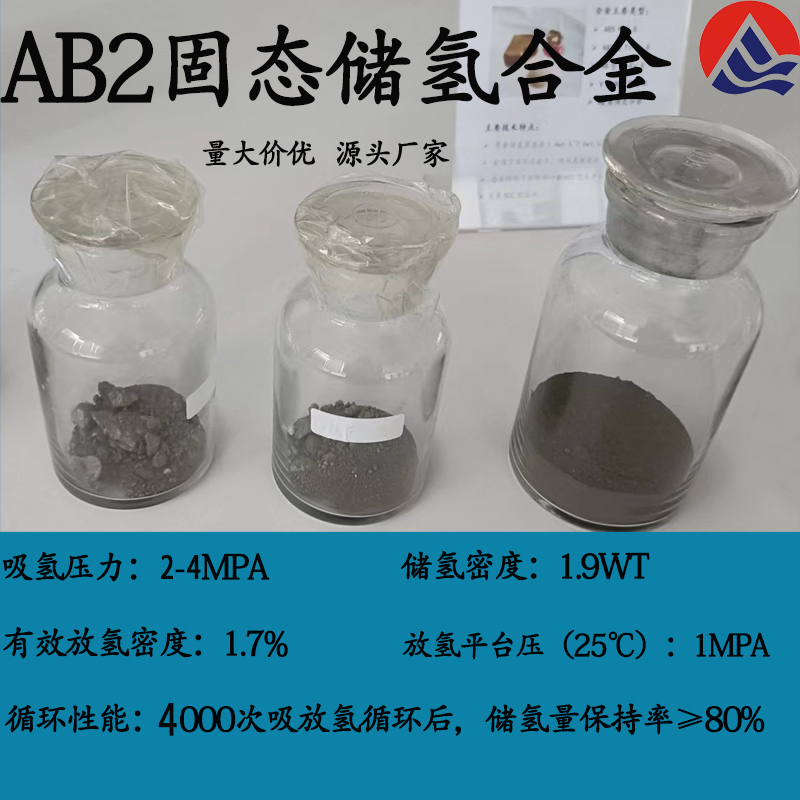 华硕AB2储氢合金 实验用储氢材料