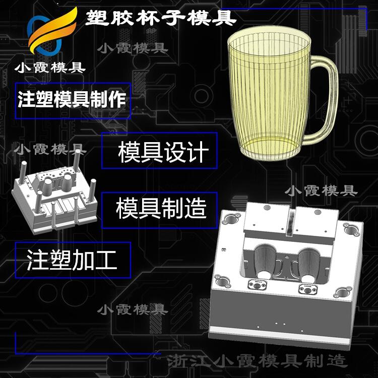 模具生产,台州塑胶杯模具公司,模具加工工艺流程