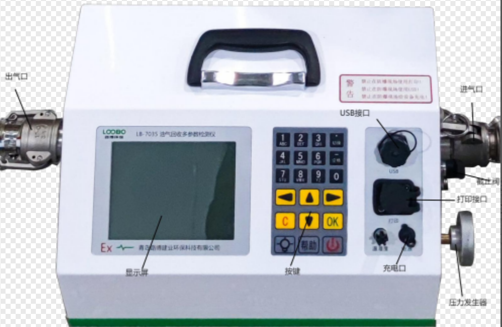 便携式油气回收多参数检测仪 LB-7035型