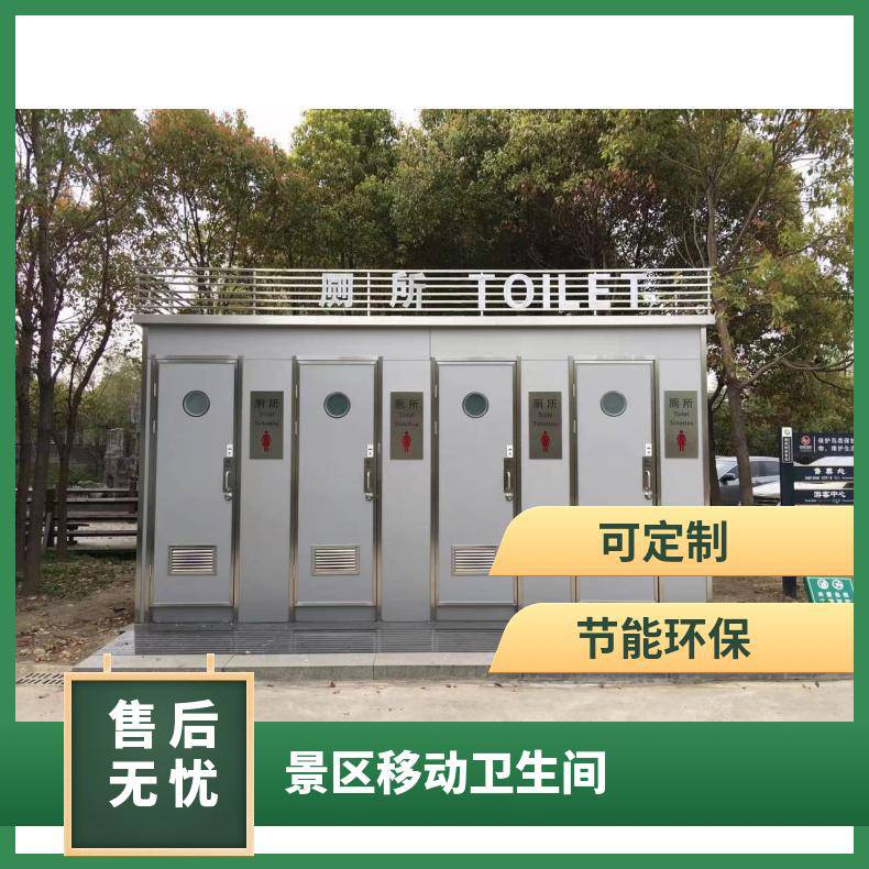 类型水循环环保厕所 材质不锈钢 景区移动卫生间