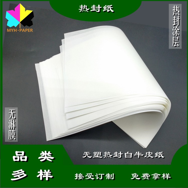 热封牛皮纸热封涂层纸无淋膜可热封的包装牛皮纸