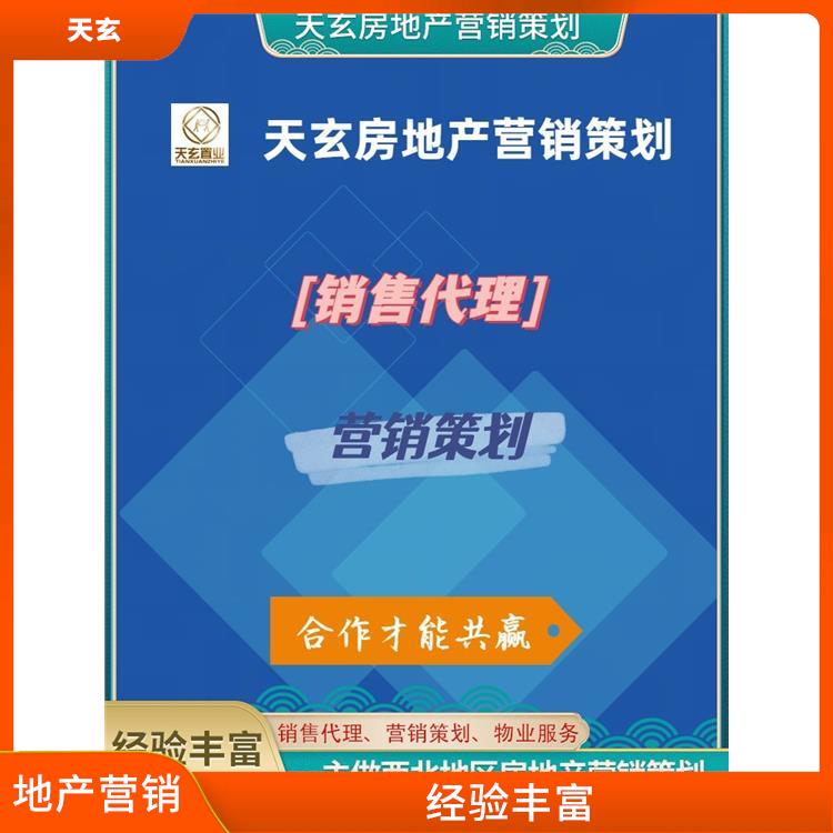 晴隆縣房地產(chǎn)營銷策劃聯(lián)系電話 為客戶提供全面的銷售服務(wù) 服務(wù)周到