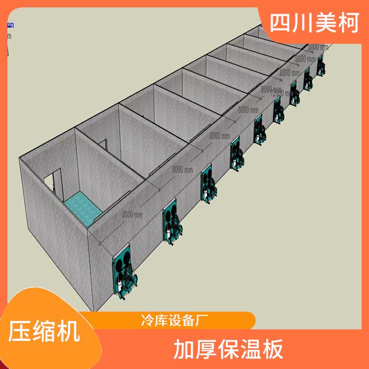 蓬安冷链冻库 雨城冻库保温板价格 选四川美柯