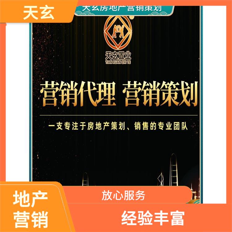 八宿县房地产营销策划联系电话 经验丰富 为客户提供全面的销售服务