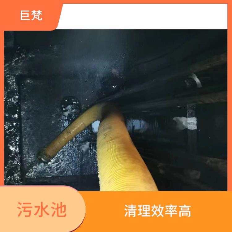 污水池淤泥清理方案 服务快捷 长宁区集水池清洗公司