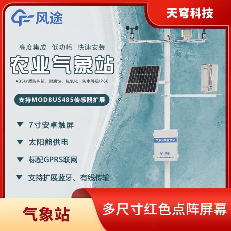 山西农林小气候监测系统 可快速安装