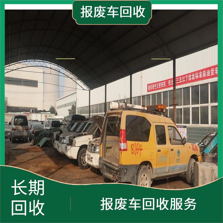 郑东新区回收报废车 各类报废车回收