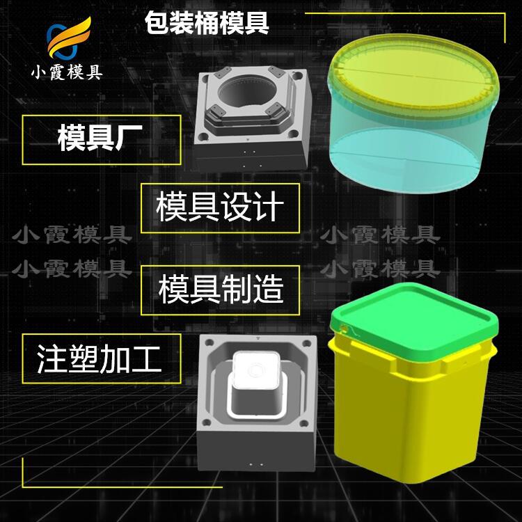 注塑塑料厂|塑料化工桶模具 塑胶油漆桶模具|塑料模开模