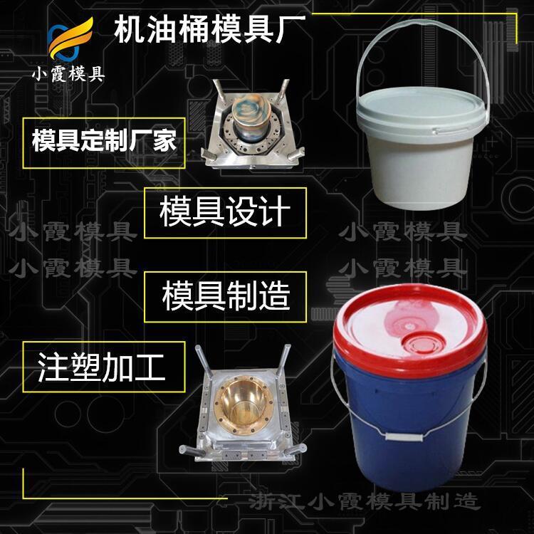 注塑塑料厂|塑料油漆桶模具 塑胶食品桶模具|模具制造厂