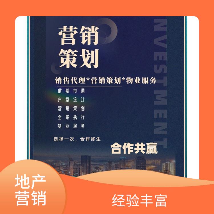 惠農(nóng)區(qū)房地產(chǎn)營(yíng)銷(xiāo)策劃電話 10年地產(chǎn)營(yíng)銷(xiāo)經(jīng)驗(yàn)