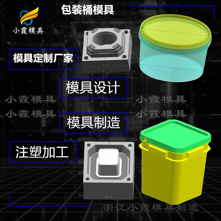 注塑公司|塑料包装桶模具  塑胶化工桶模具|模具制作