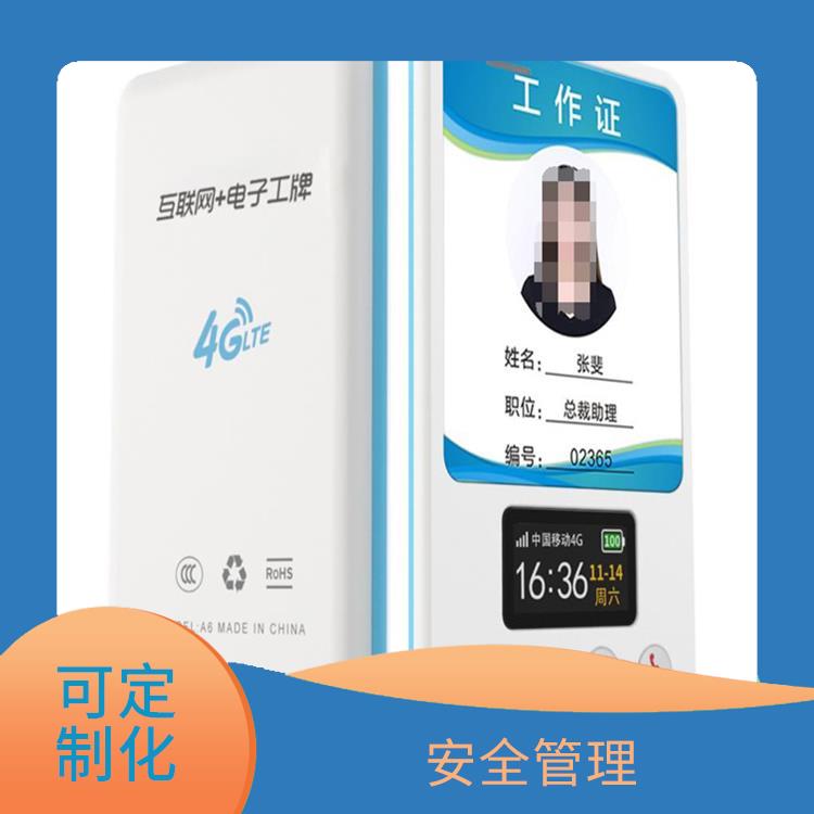 烏魯木齊智能電子工牌電話(huà) 安全管理 防丟失功能