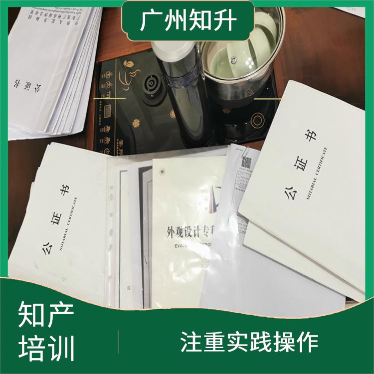 河源企业知产培训 注重实践操作 内容涵盖知识产权相关领域