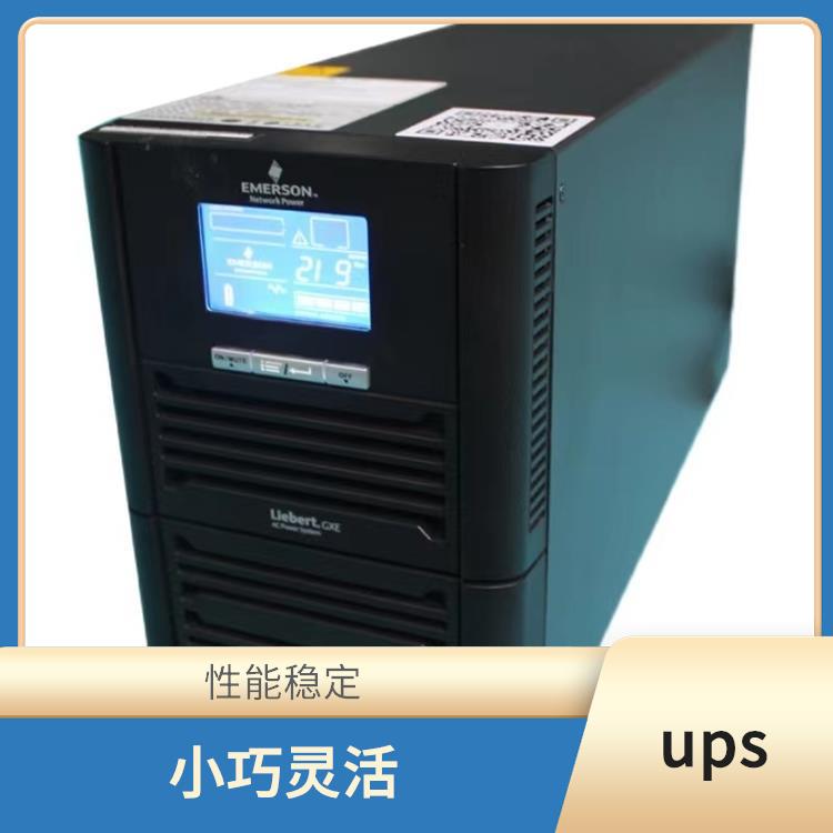 艾默生ups6kva 03k00TS1101C00 可靠性高