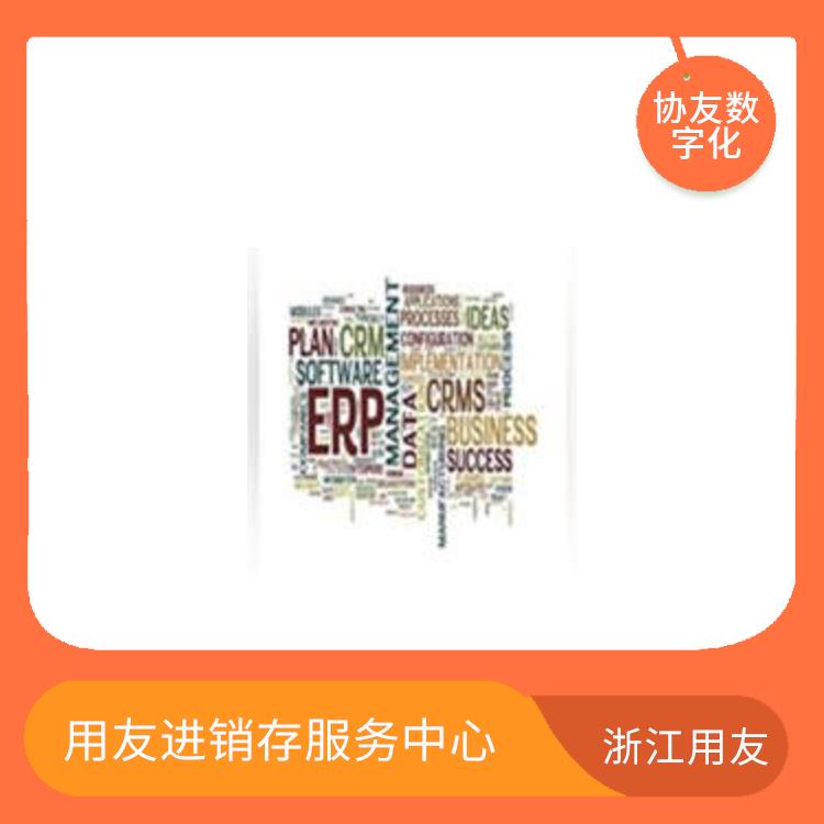 進(jìn)銷存系統(tǒng)用友_用友浙江服務(wù)中心_杭州比較好的用友