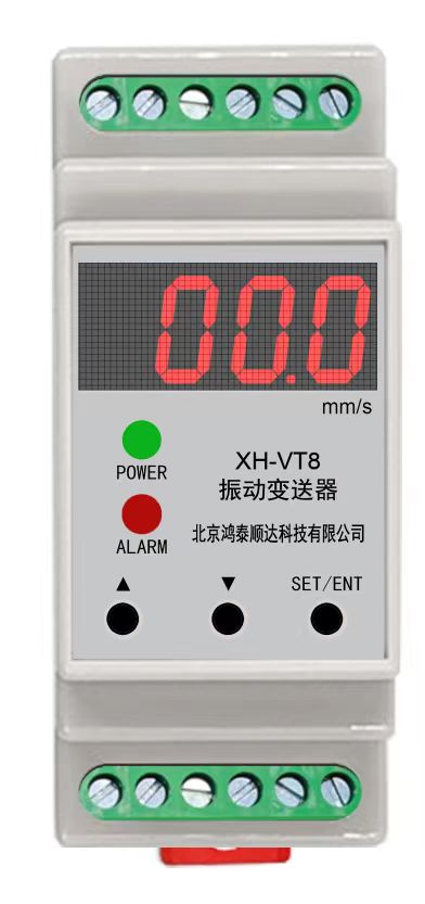 XH-VT8振动变送器