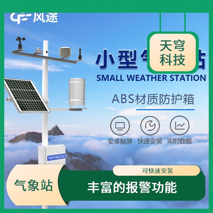 河南十要素农业气象站 可快速安装