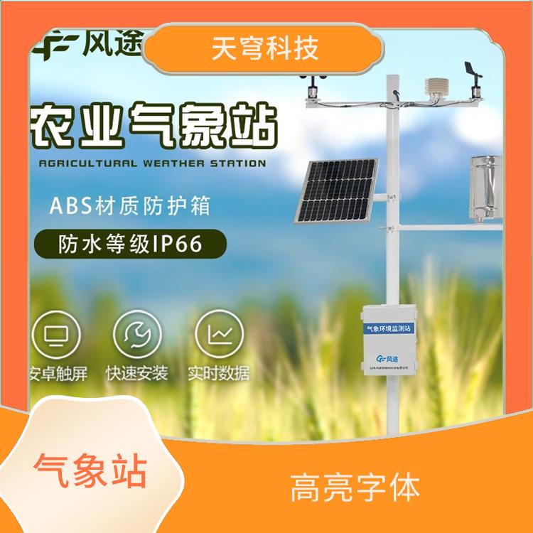 南昌农业小型气象站 低功耗 丰富的报警功能