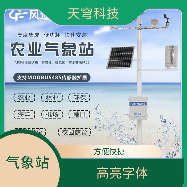 合肥智慧农业气象站 金属钣金一体化