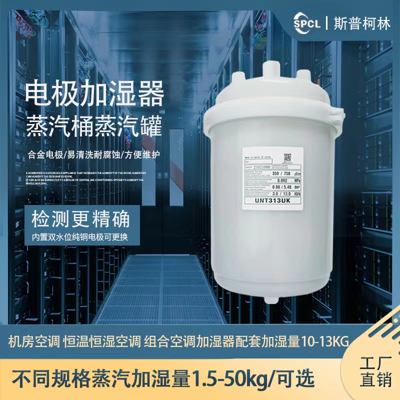 spcl电加湿桶UNT313UK 13kg