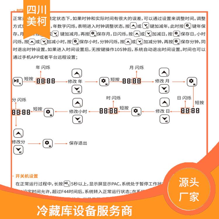 峨眉冷藏庫價格 沐川冷藏冷凍庫安裝 設計方案