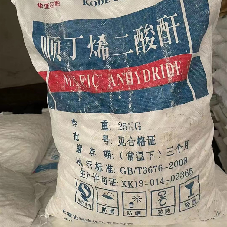 南平片状顺酐 齐翔 25kg/包 醇酸树脂