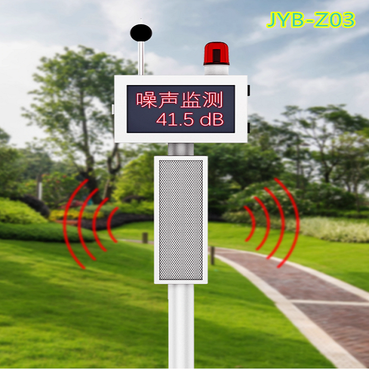 聚一搏噪声在线监测系统JYB-Z 多种款式可定制 4G上传