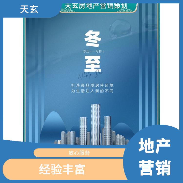 高臺縣房地產(chǎn)營銷策劃電話 經(jīng)驗豐富