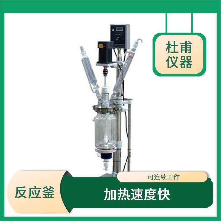 廣州雙層玻璃反應(yīng)釜廠家 人性化設(shè)計(jì) 耐高溫 耐腐蝕