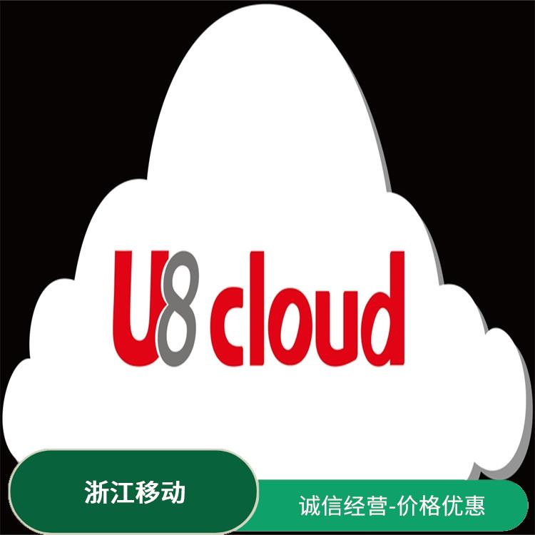 杭州移動(dòng) ERP 用友財(cái)務(wù)管理軟件 杭州