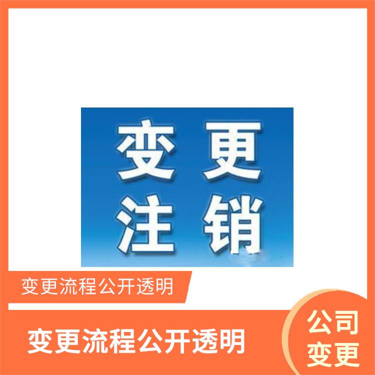 天津滨海新区公司变更场地迁址多长时间 保护客户的隐私信息