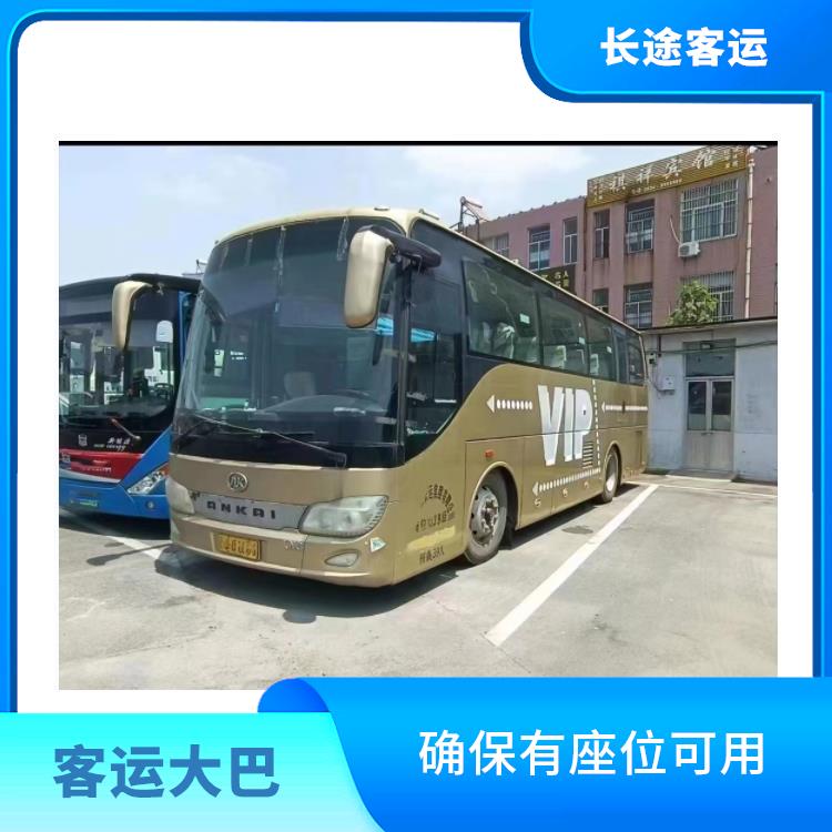 沧州到合肥直达车 提供安全的交通工具 确保乘客的安全