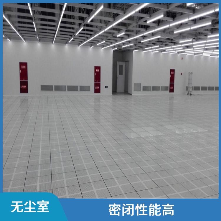 重庆无尘室施工 表面平整光洁 易于清洁和维护