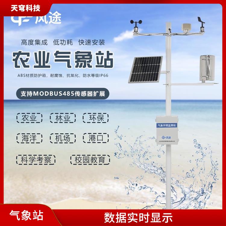 常德农田气象站 方便快捷 丰富的报警功能