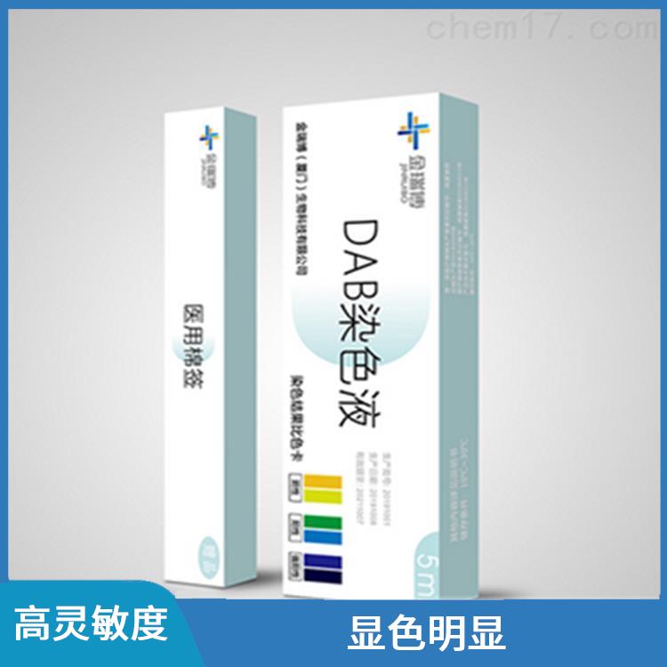 莆田DAB染色液厂家 使用方便 使用成本较低