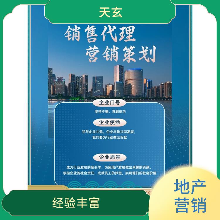 桐梓县房地产营销策划电话 天玄