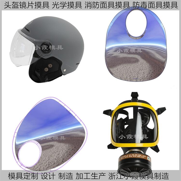 #黄岩模具公司#摄像头模具设计制造#加工电动车头盔模具厂家#台州注塑模具厂家
